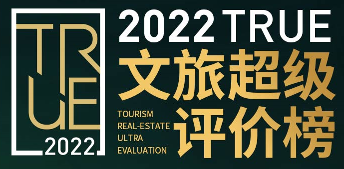 Chengdu Anren World Museum Town won the first place in the 