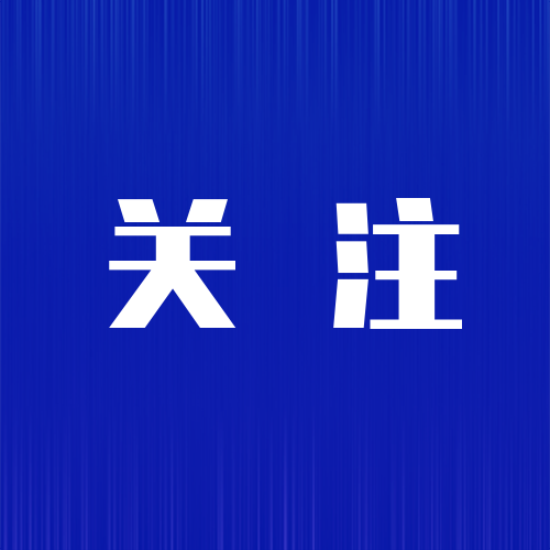 来（返）邑居民朋友，请“码”上社区报到！