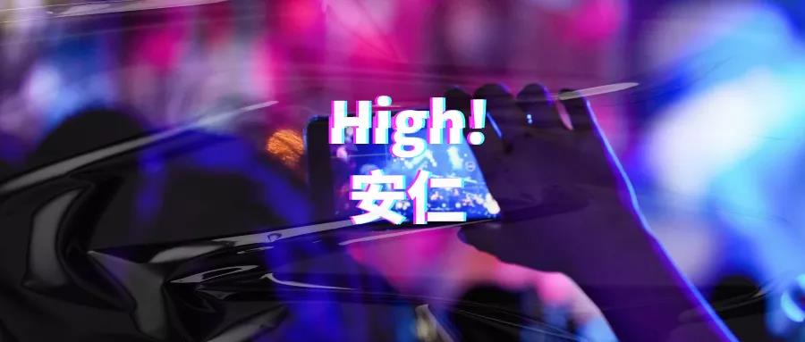 音乐艺术节+彩色健身跑，中秋小长假，安仁给你“好看”！