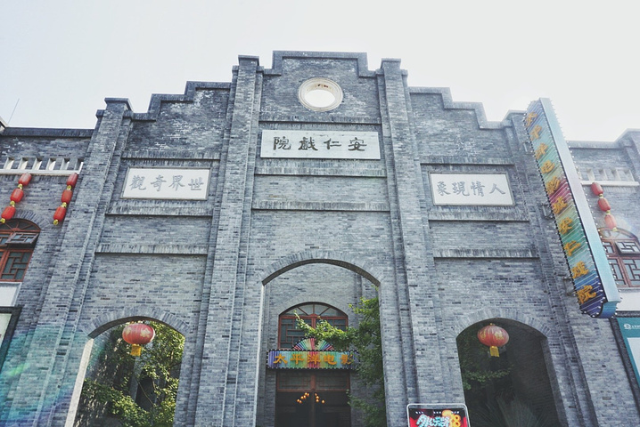 安仁戏院