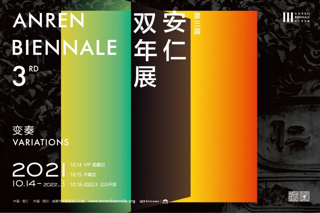 尝先探索，致敬未来丨安仁与第三届安仁双年展共谱变奏曲