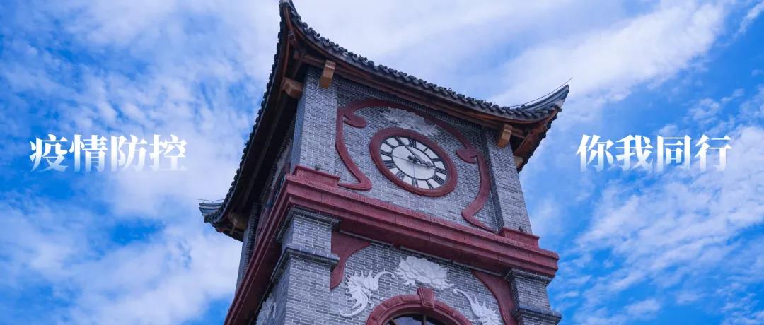 疫情防控，你我同行！安仁古镇与您一起筑牢疫情防线→