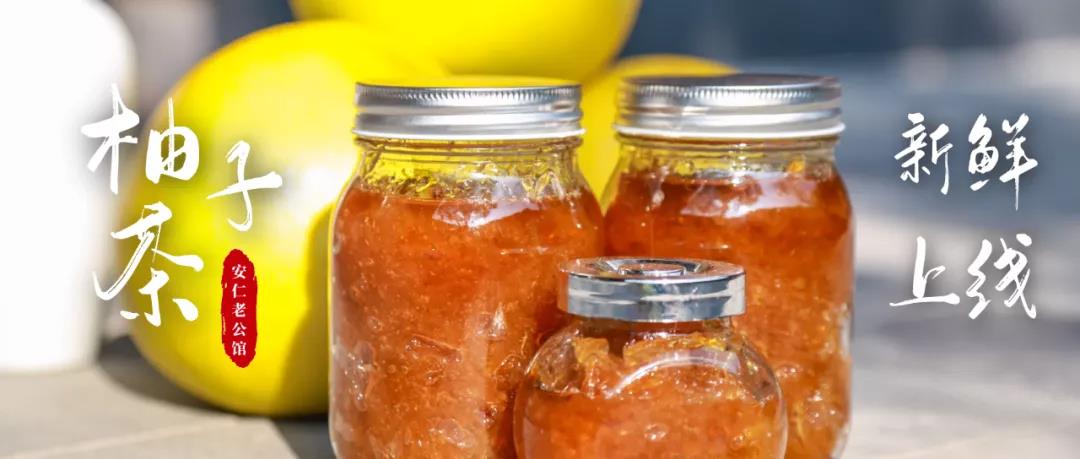 柚子茶限时赏味丨在安仁老公馆择一处清幽，与柚香邂逅