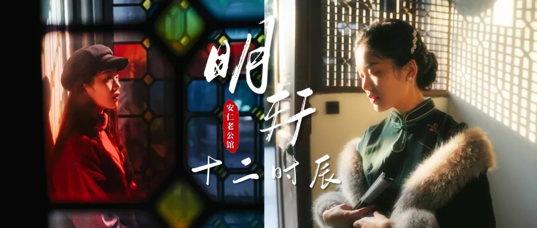 「高明轩公馆的十二时辰」