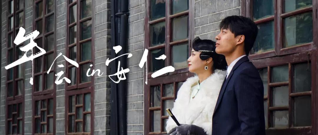 安仁年会全攻略｜HR们别找了！你的年会PlanABCD都在这儿！