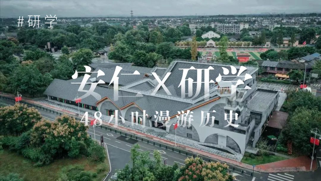 安仁研学 | 今时今日48小时沉浸之旅 感受历史风韵