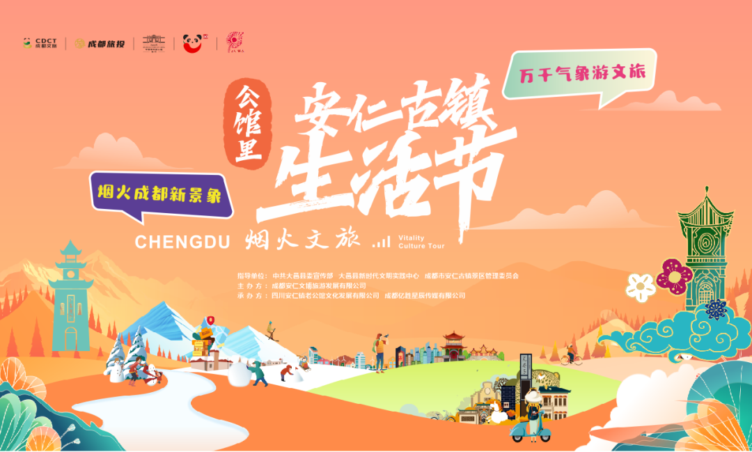 多彩文旅 畅游成都|公馆里·安仁古镇生活节