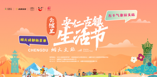 多彩文旅 畅游成都|公馆里·安仁古镇生活节