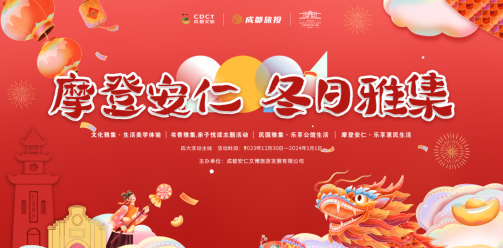 辞旧迎新•“旦”愿有您丨安仁古镇景区元旦打卡秘籍等您开启！