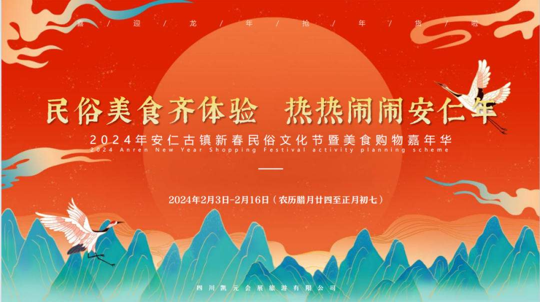 寻年味，到安仁！解锁龙年花样玩法！