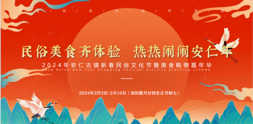 寻年味，到安仁！解锁龙年花样玩法！