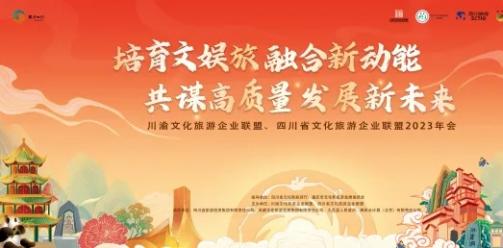川渝企业共话发展 合作孵化文旅新质生产力