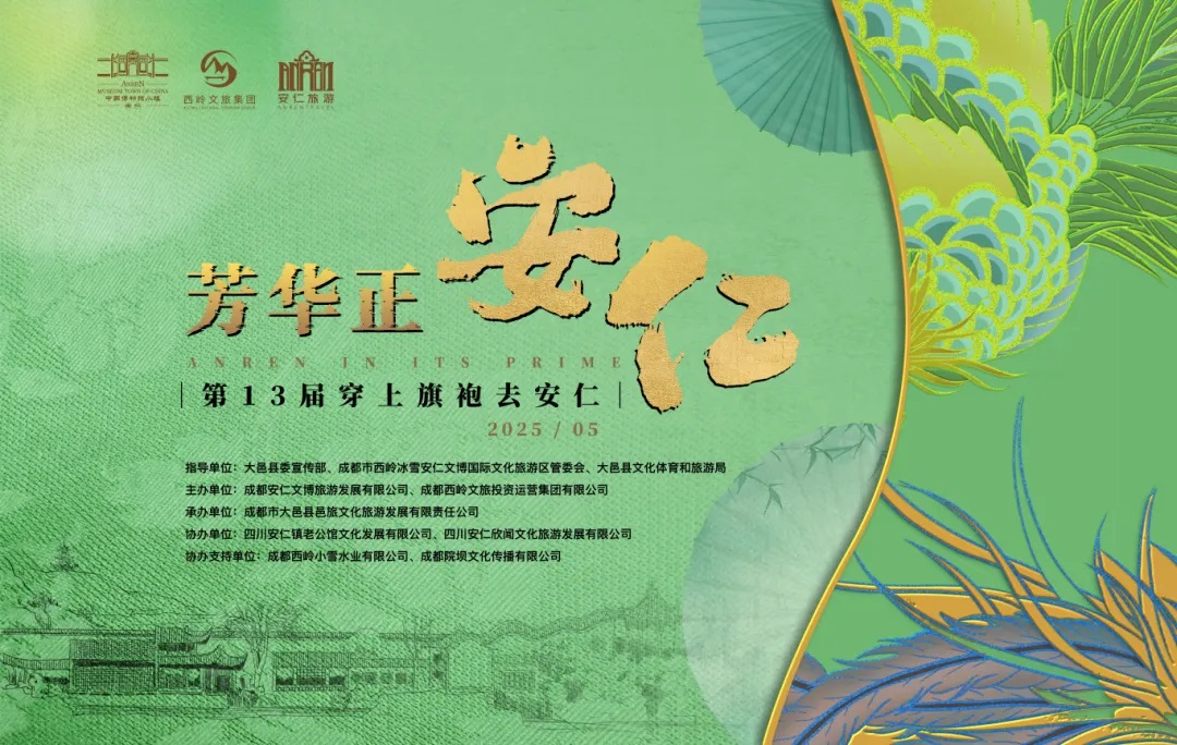 五一穿上旗袍去安仁！还没做攻略的直接进来抄作业！