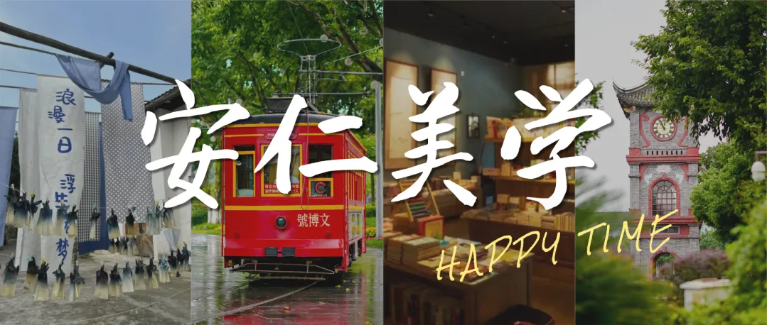 秋日的笔，在安仁画出好多色彩