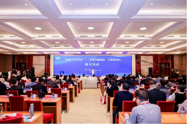 “畅游大美中国”——发现美丽城市、小镇和景区名单发布