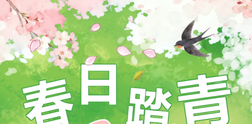 春假不知道去哪？大邑游玩指南，请查收!