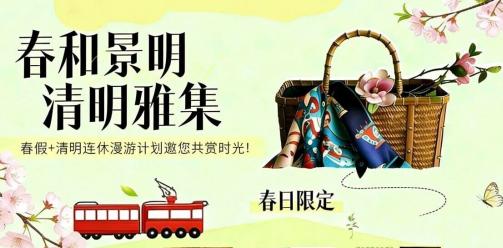 安仁春序：春和景明·清明雅集丨连休小长假漫赏春色，以青团、纸鸢、螺钿、草木拓印…在指尖复刻一个古典春天