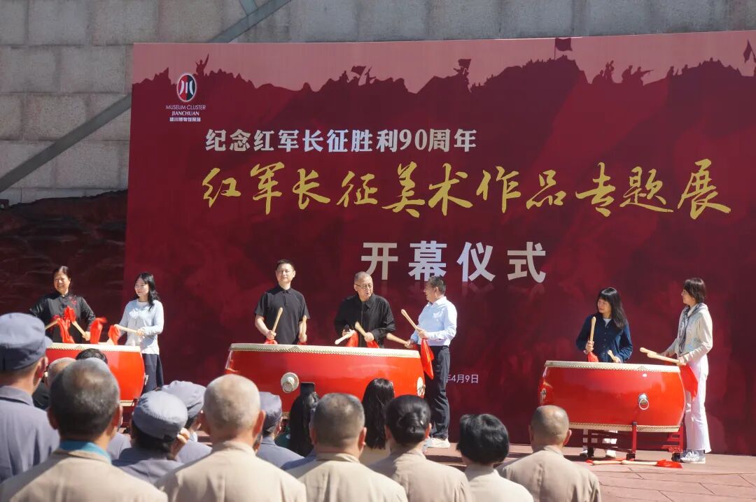 三军过后尽开颜｜红军长征美术作品专题展在成都大邑建川博物馆隆重开幕