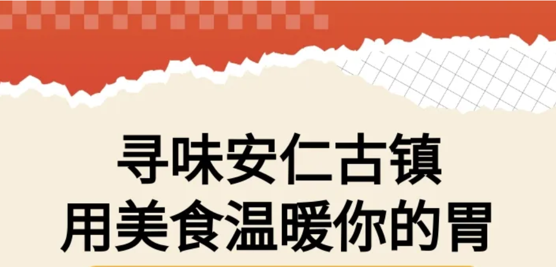 寻味安仁古镇，用非遗美食温暖你的胃