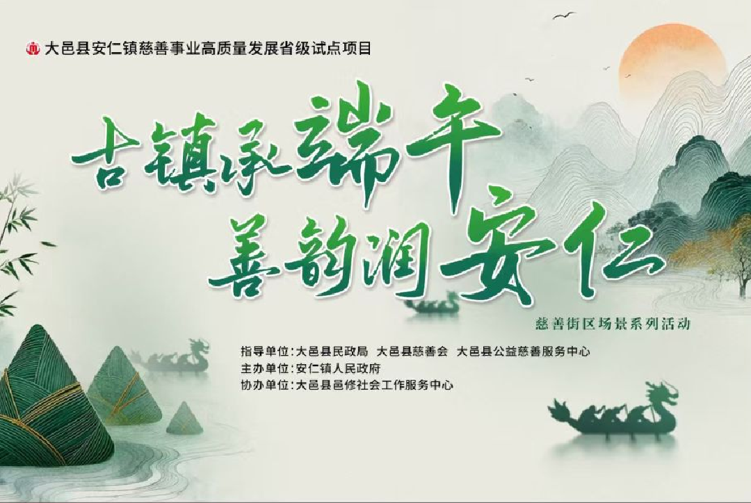 别只逛安仁古镇了！这场端午慈善活动才是隐藏彩蛋