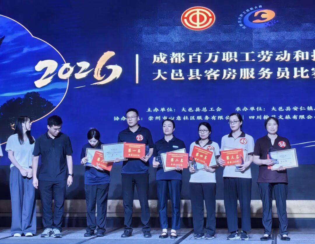 安仁公馆酒店职工出征“2026年成都百万职工劳动和技能大赛大邑县客房服务比赛”斩获佳绩