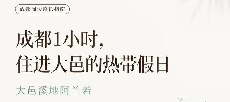 成都1小时，住进大邑的热带假日