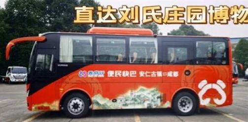 新站点+新班次，直达刘氏庄园！